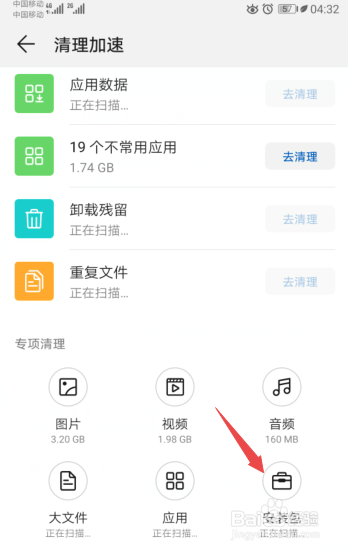 华为手机怎么找到安装包