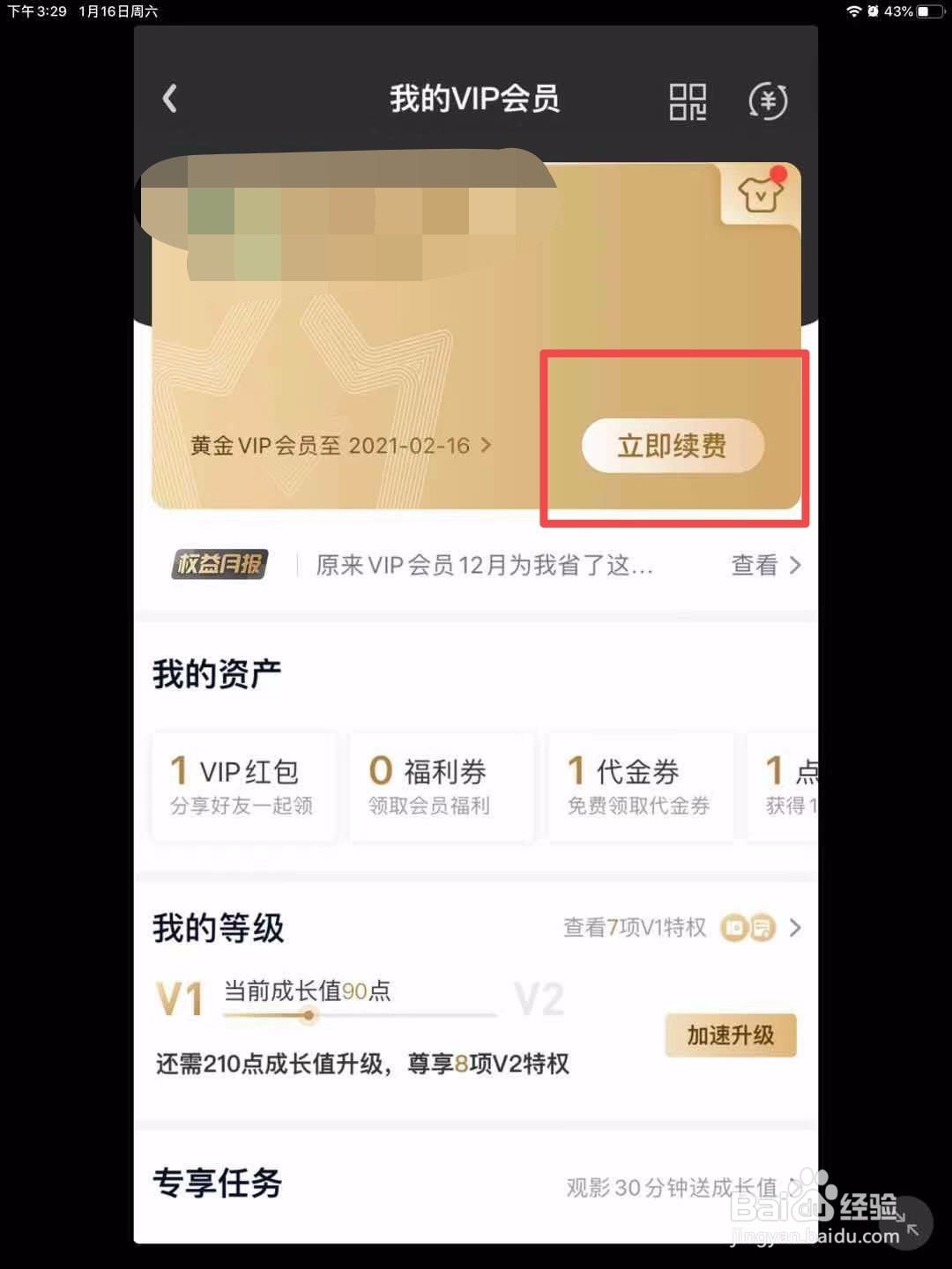 爱奇艺怎么关闭自动续费？