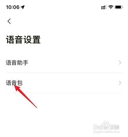高德地图原神可莉语音包如何设置