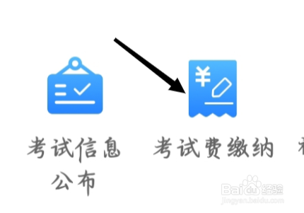 交管12123如何查看考试费缴纳