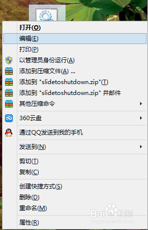 win8.1怎样滑动关机