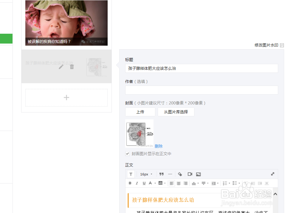 微信的多种图文信息怎么发送?