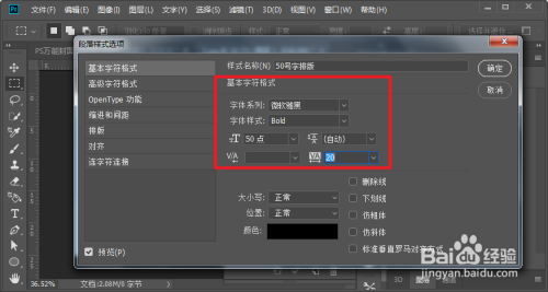 PS中段落样式使用技巧