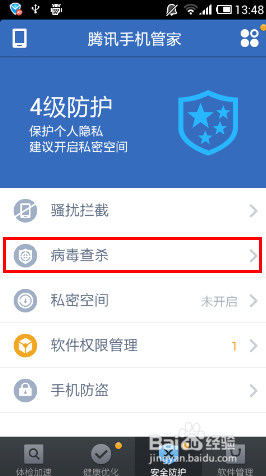 怎么让手机远离病毒