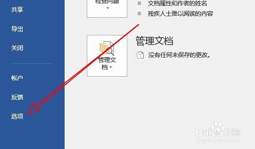 怎么修改word2016文档的作者 如何设置个人信息