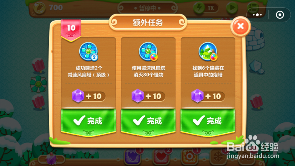 保卫萝卜第十关金萝卜攻略