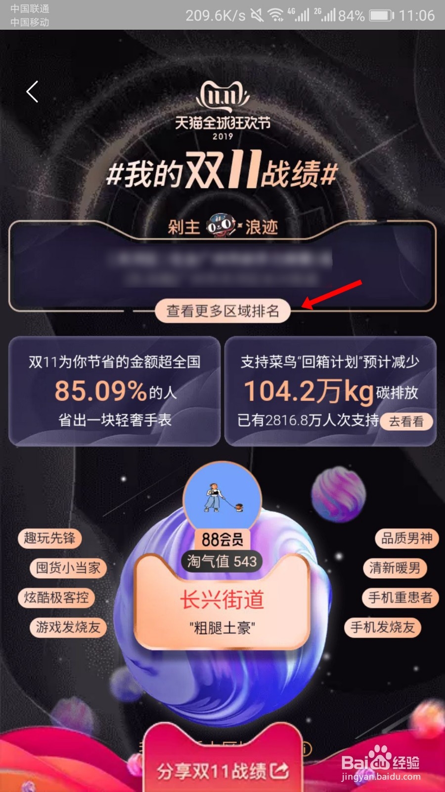 淘宝双11战绩怎么看 淘宝双11战绩在哪里