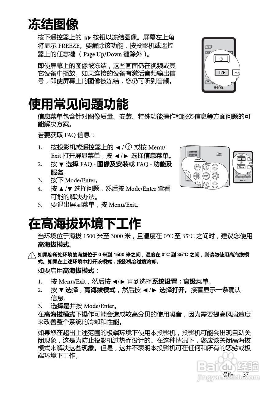 明基MP525P投影仪使用说明书:[4]