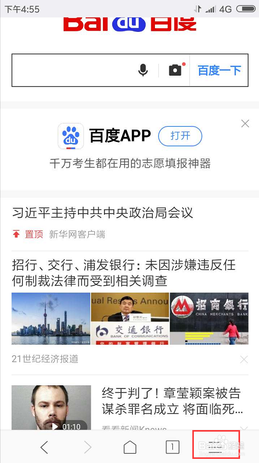 小米浏览器如何清空浏览的历史记录