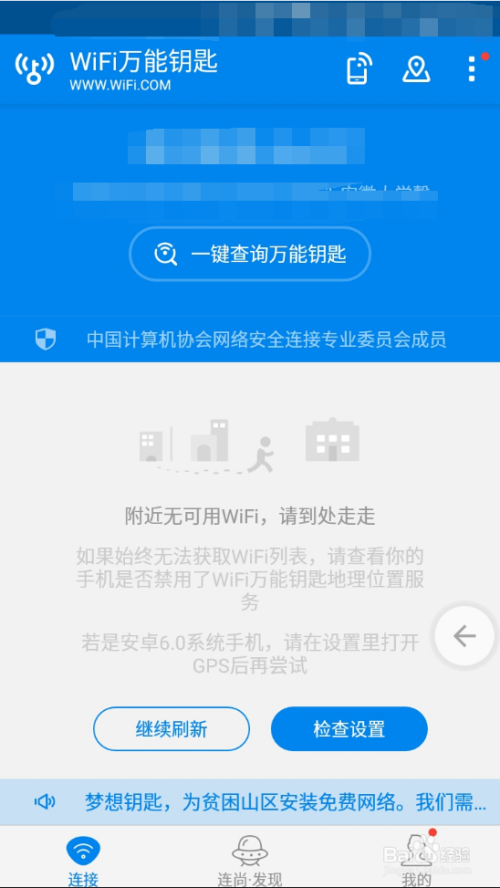 wifi万能钥匙如何取消热点分享