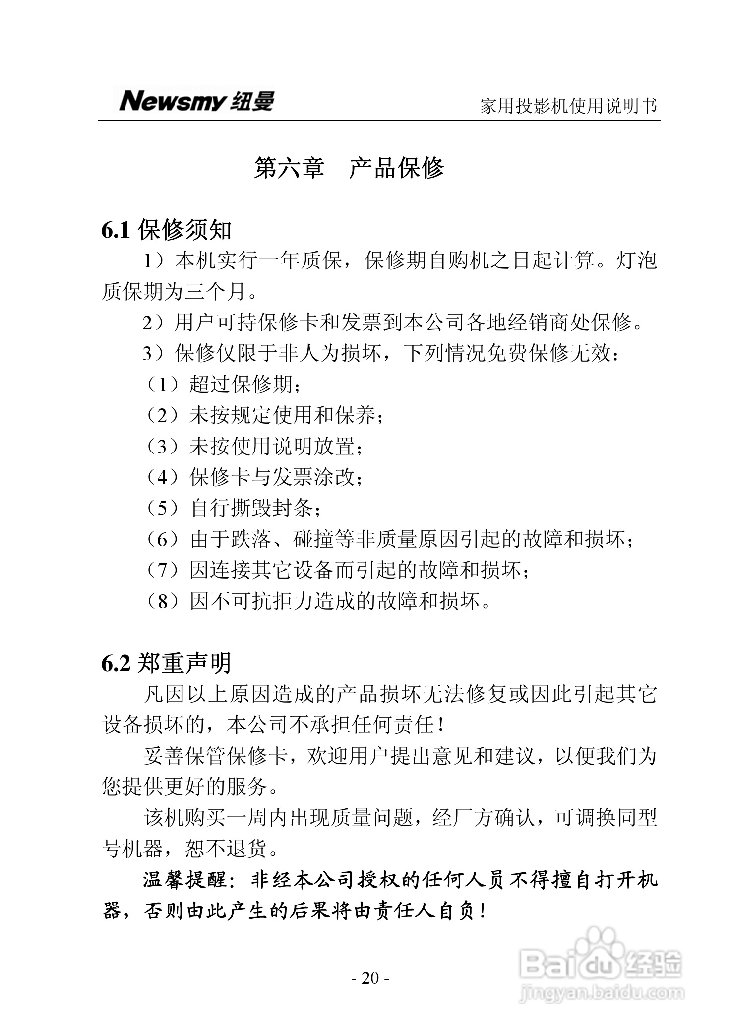 纽曼投影机:NM-PH01说明书:[3]