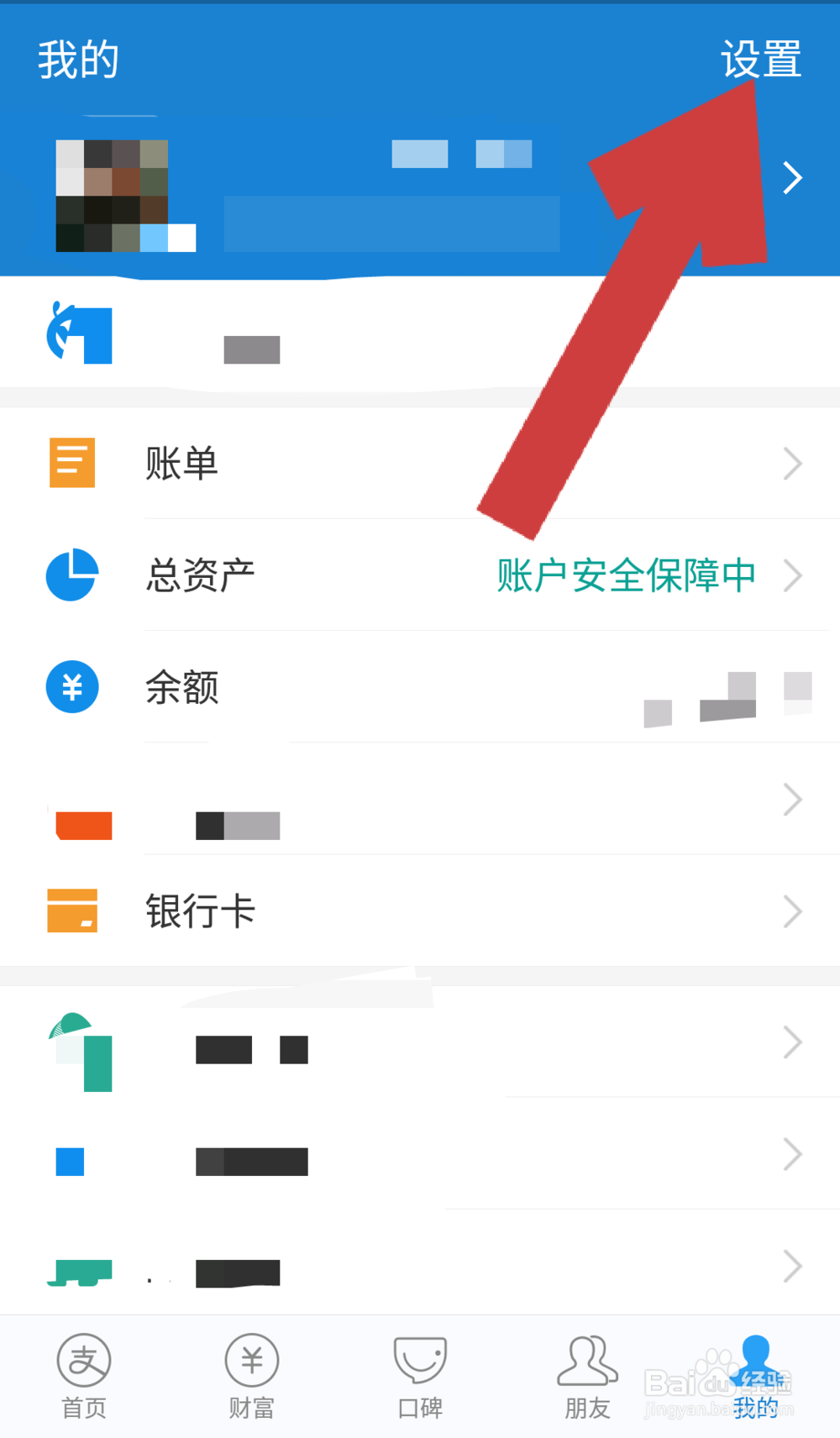 支付宝如何换另一个账号登录