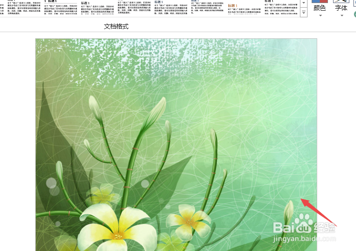 如何设置Word背景？