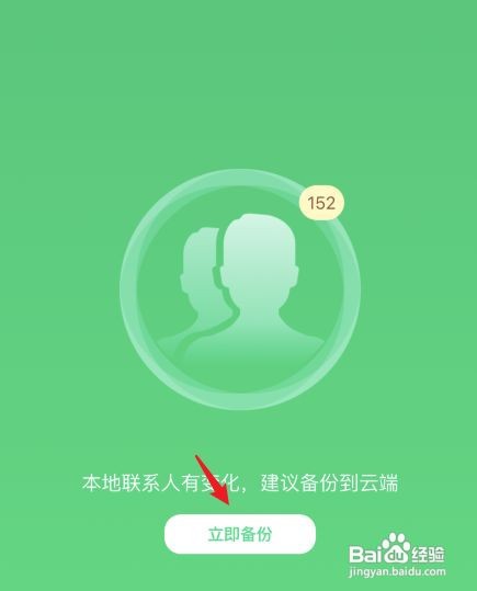 360手机卫士如何备份通讯录