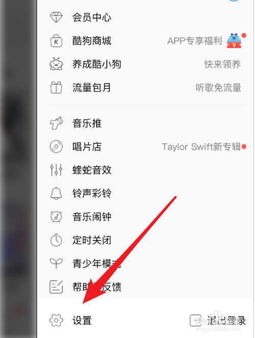 手机酷狗音乐怎么清空消息记录