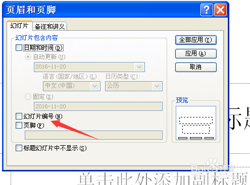 PPT2007如何给ppt页面进行编号