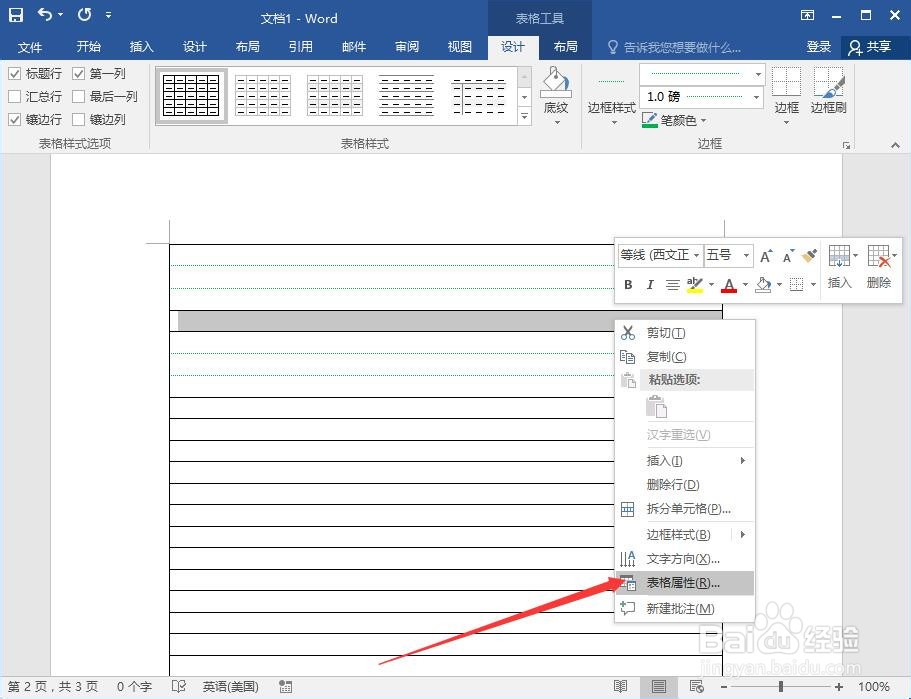 如何使用Word制作拼音本