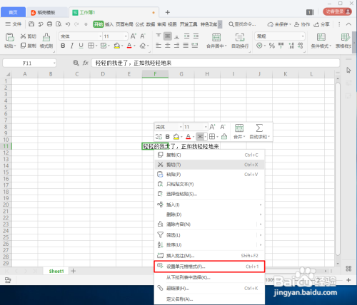 如何在Excel中换行?