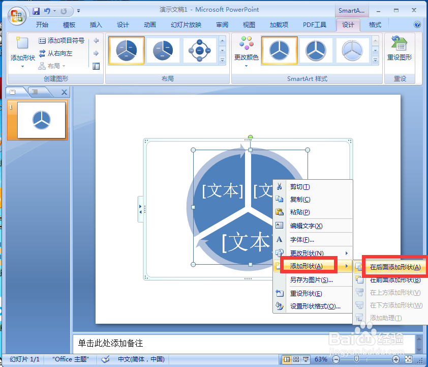 怎样在PPT中给分段循环添加形状