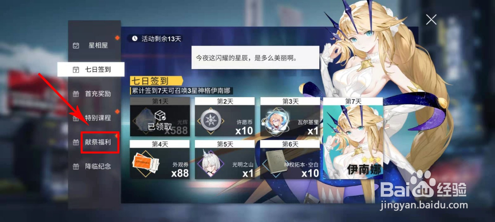 解神者怎么领取50连抽奖励