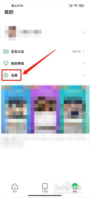 趣网咖app如何提交意见反馈