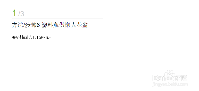 废旧塑料瓶手工制作-