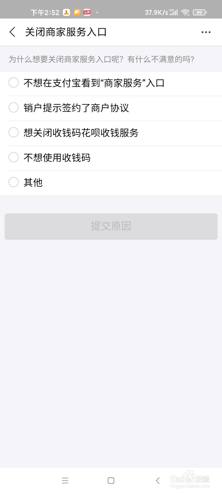 支付宝如何关闭商家服务