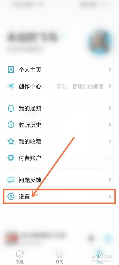 小宇宙App如何清理播放缓存