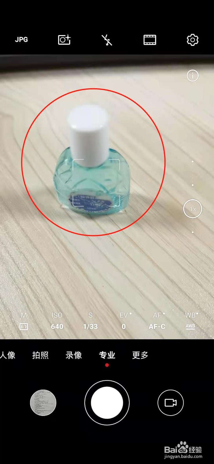 普通手机怎么拍出专业照片