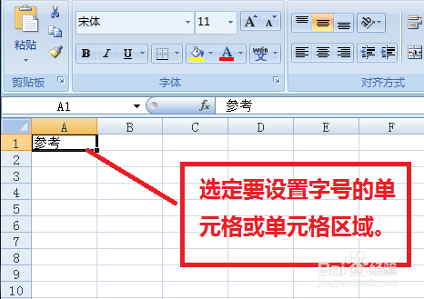 如何设置excel表格中的文字大小