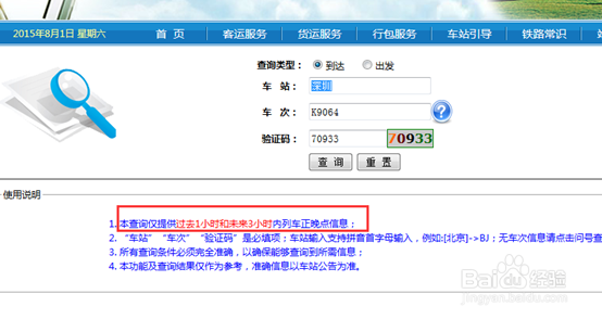 如何查火车晚点