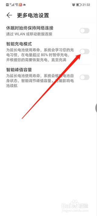 荣耀手机如何安心的长时间充电？