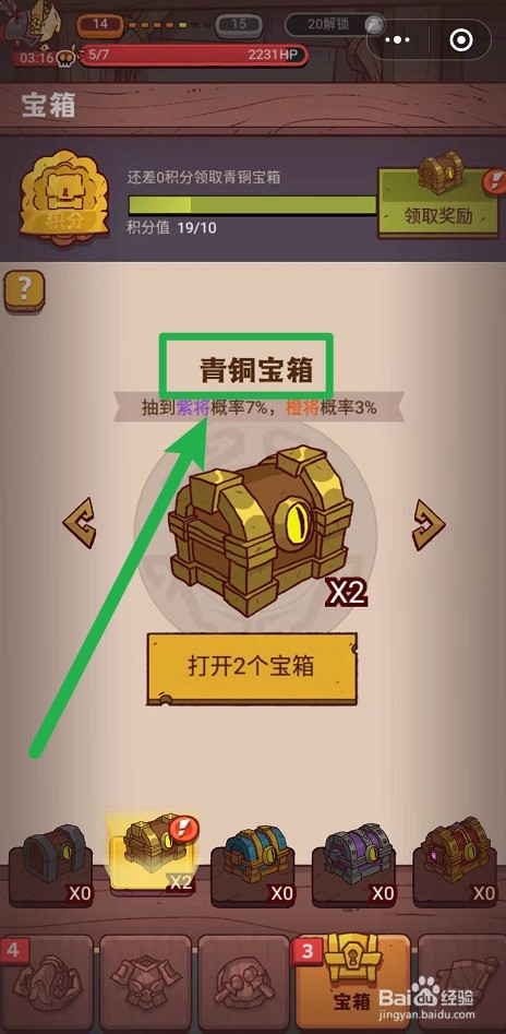 咸鱼之王精铁怎么获得