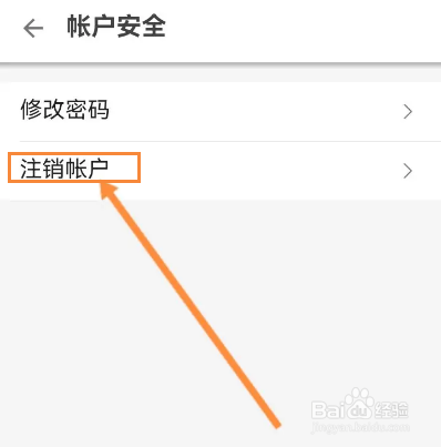 客路旅行软件怎么申请注销
