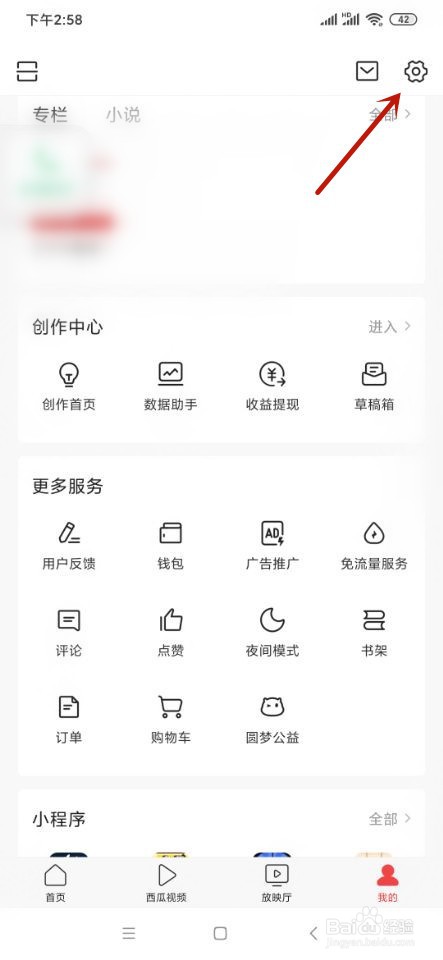 今日头条如何修改字体大小?