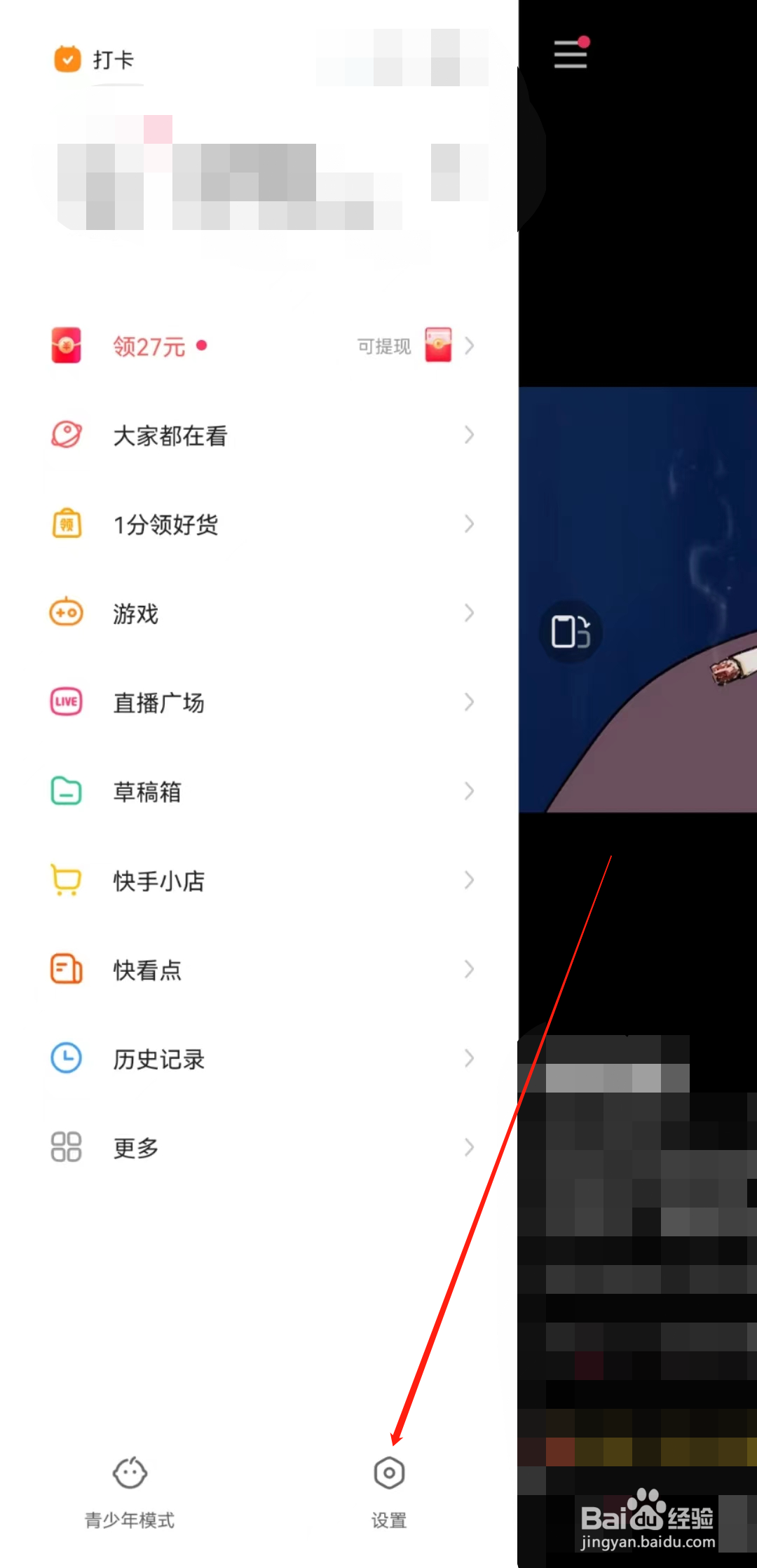 快手如何开启深色模式
