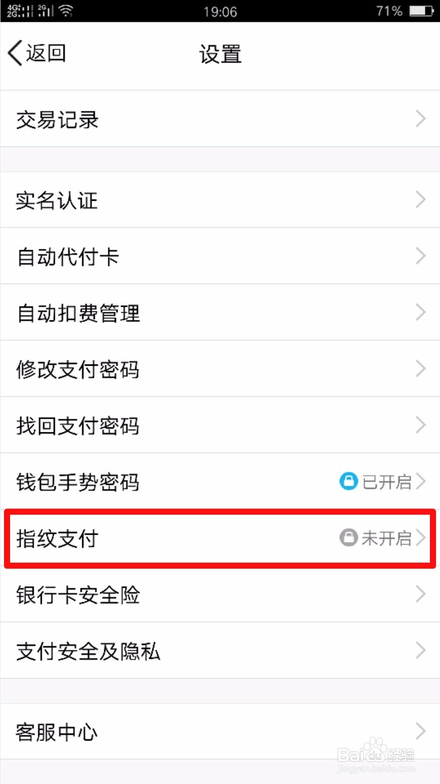 QQ如何开通指纹支付