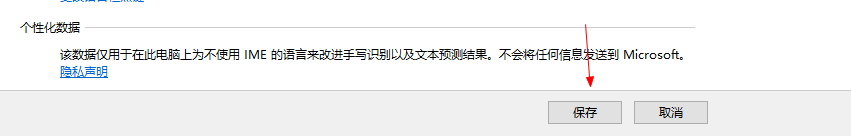 win10修改系统默认的输入法方法
