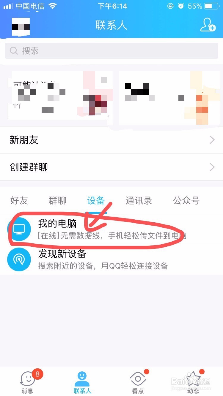 苹果手机如何远程控制联想电脑