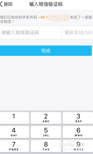 手机之QQ如何更换绑定的手机号码