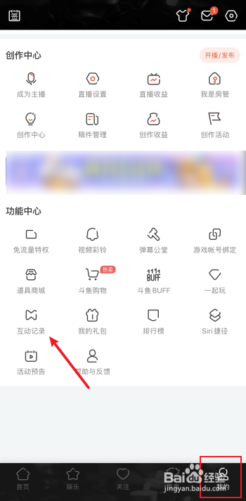 斗鱼怎么查看我的中奖记录