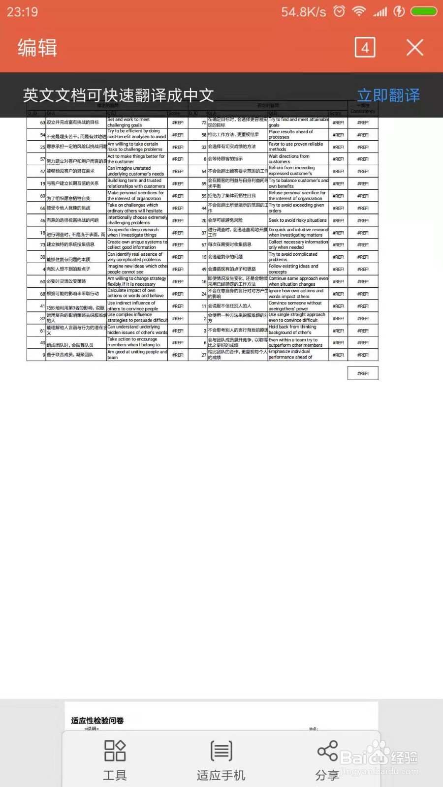 手机WPS怎么将表格转换为pdf