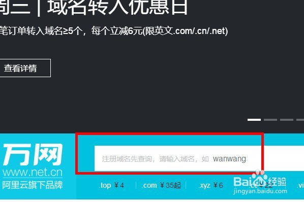 如何购买万网域名