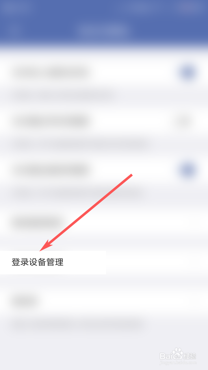 城信怎么删除登录设备