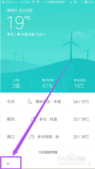 如何在手机中看天气预报？