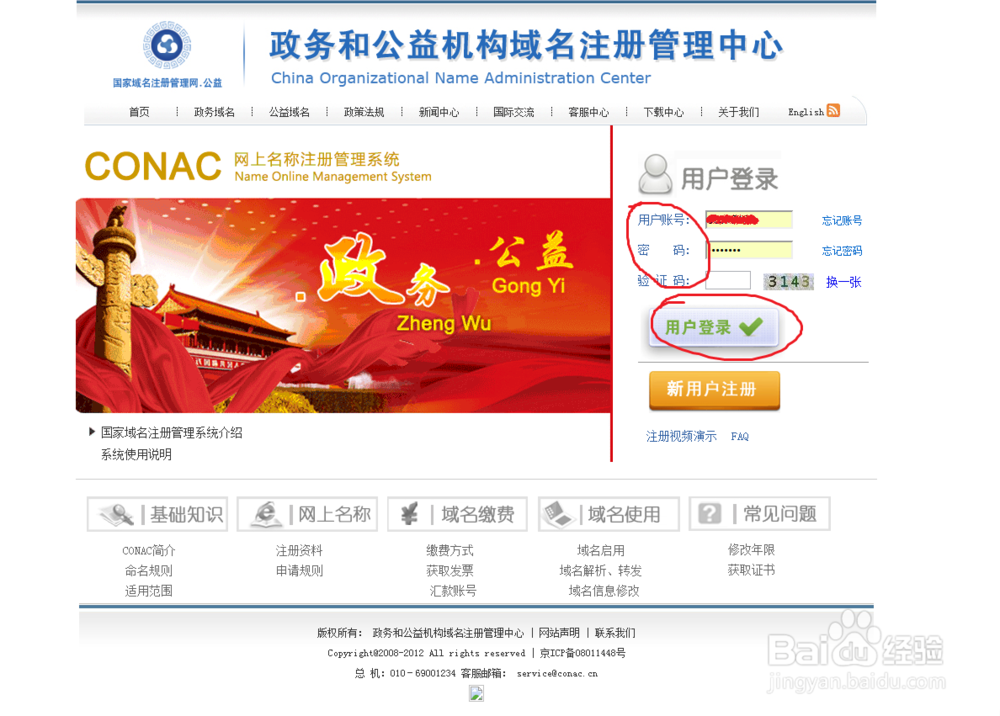 政务域名汇款后账号余额还是为零怎么办