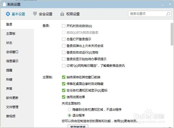 教你如何隐藏qq图标