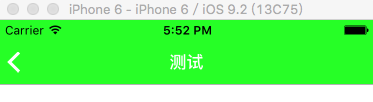 自定义iOS7导航栏背景颜色以及返回按钮的设置