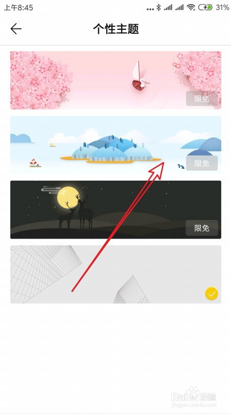 WPS便签怎么样设置修改主题