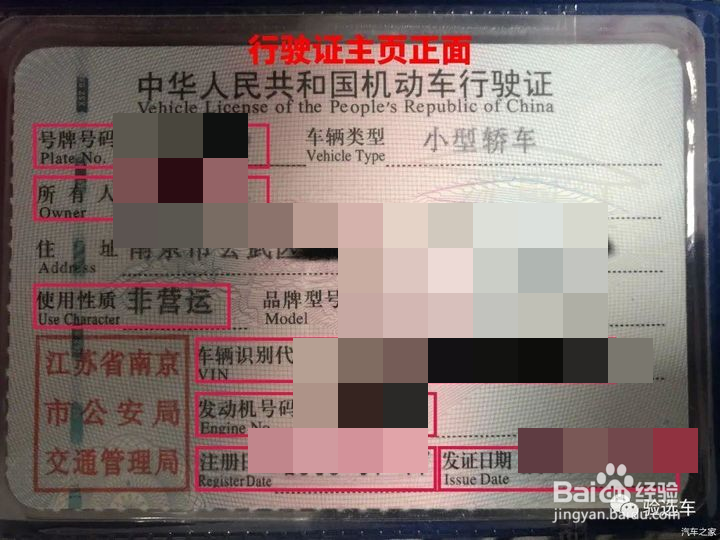 行驶证的作用
